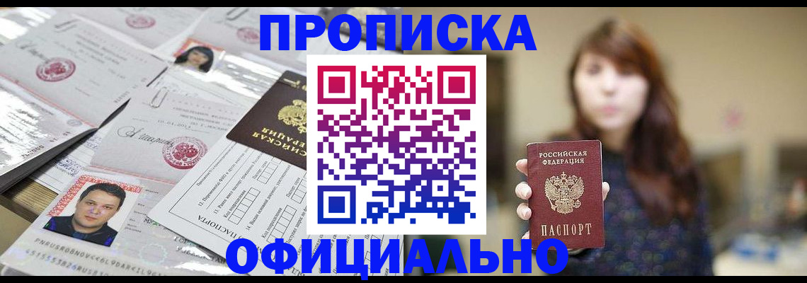 прописка гарантия в Пестово