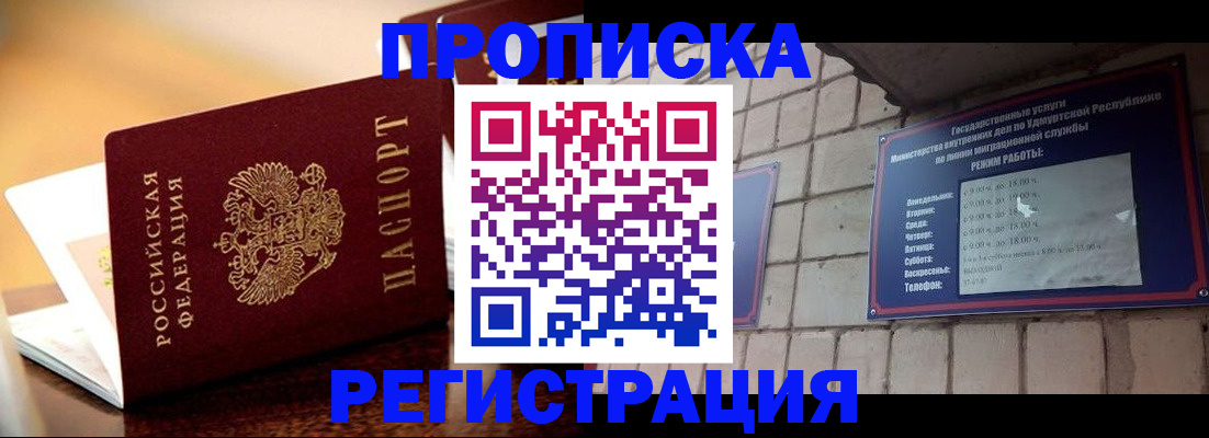 временная регистрация в Пестово