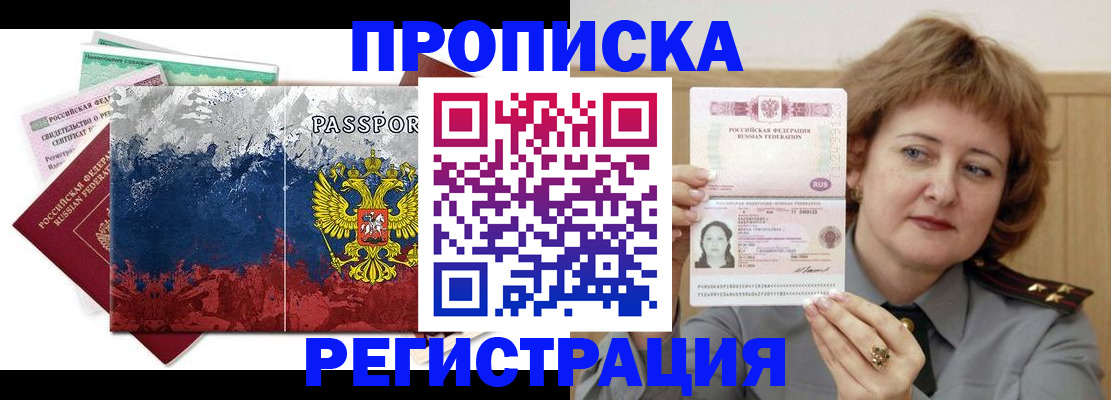 прописка в квартире в Пестово